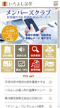 Mobile Screenshot of ichiyoshi.co.jp